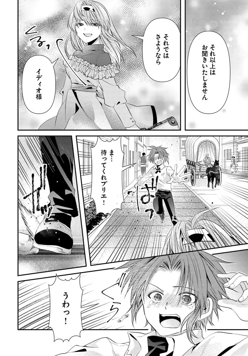 やんちゃ姫さまの大冒険 うちの第三王女、冒険者になるってよ 第7.1話 - 17