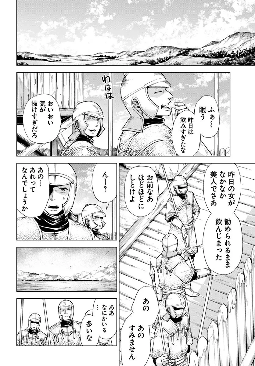 蛮族転生! 負け戦から始まる異世界征服 第7話 - 2