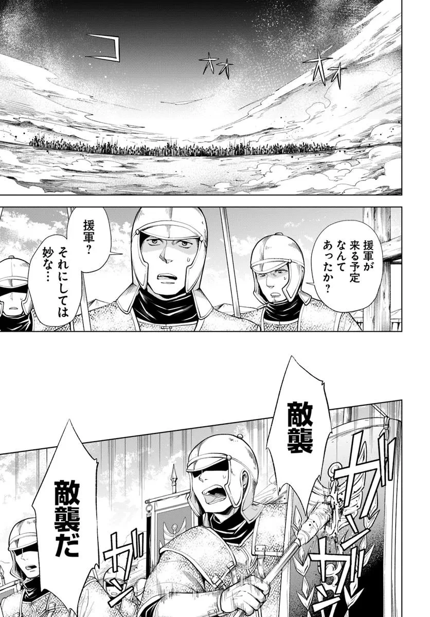 蛮族転生! 負け戦から始まる異世界征服 第7話 - 3