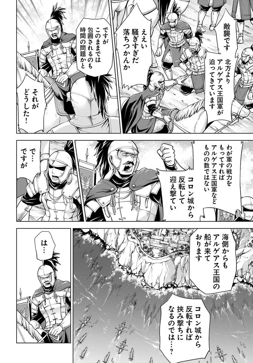 蛮族転生! 負け戦から始まる異世界征服 第7話 - 4