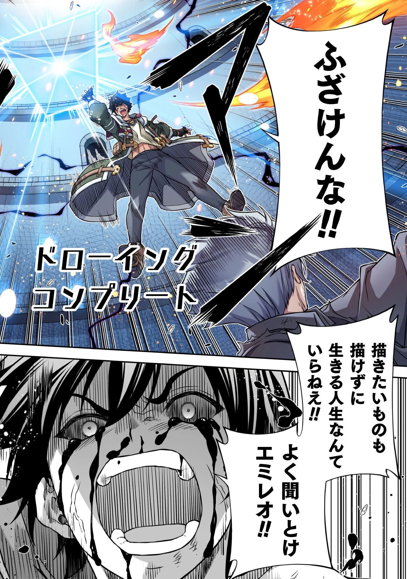 ドローイング 最強漫画家はお絵かきスキルで異世界無双する！ 第151話 - 12