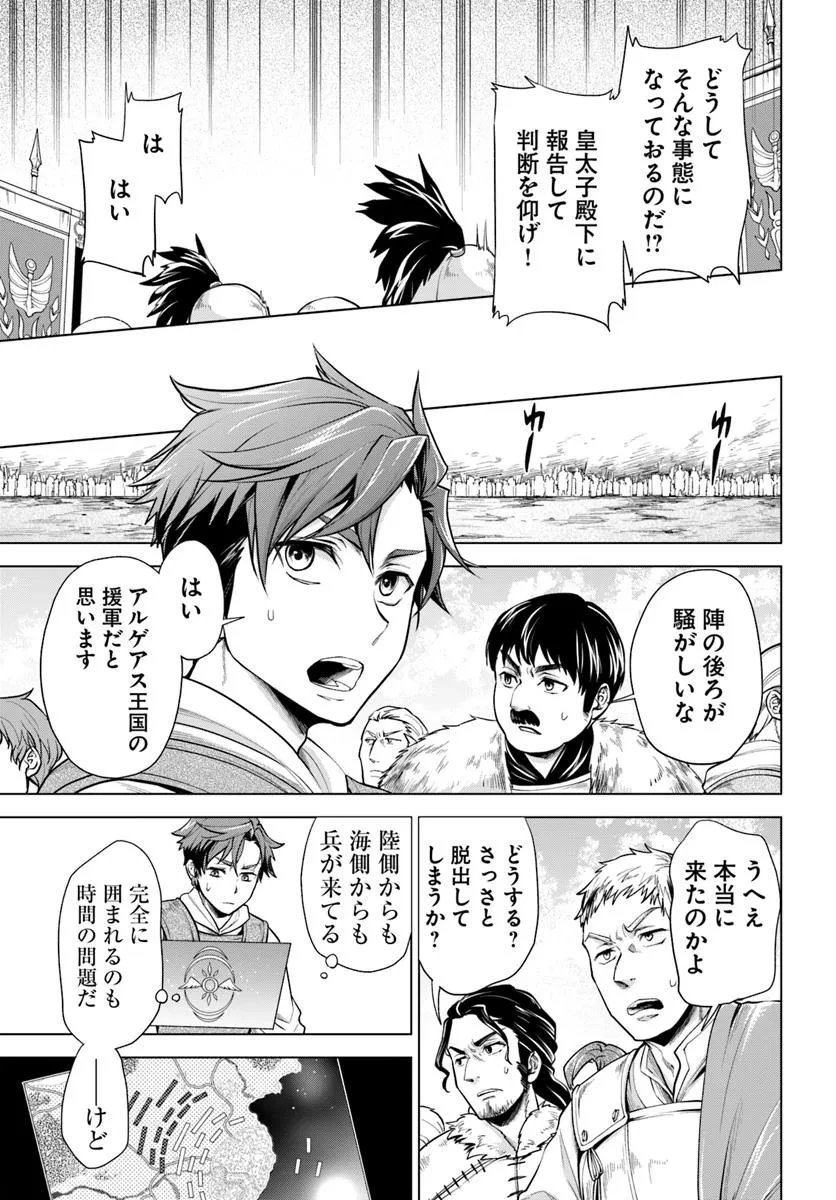 蛮族転生! 負け戦から始まる異世界征服 第7話 - 5