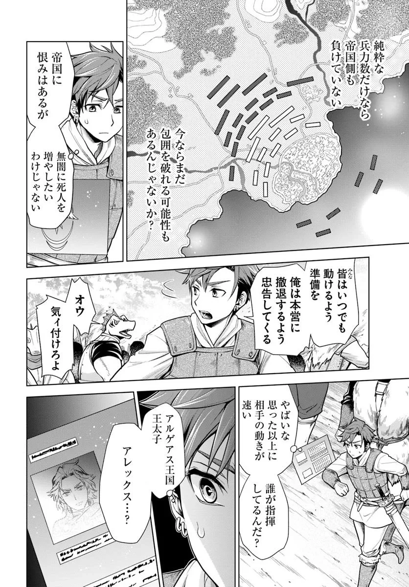 蛮族転生! 負け戦から始まる異世界征服 第7話 - 6