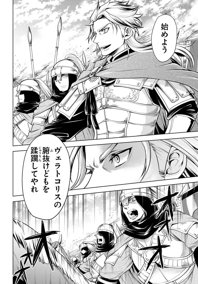 蛮族転生! 負け戦から始まる異世界征服 第7話 - 8