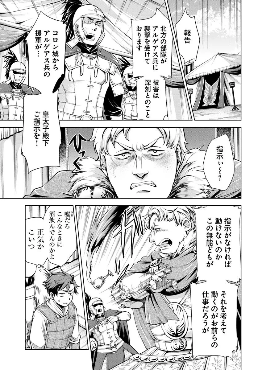 蛮族転生! 負け戦から始まる異世界征服 第7話 - 9