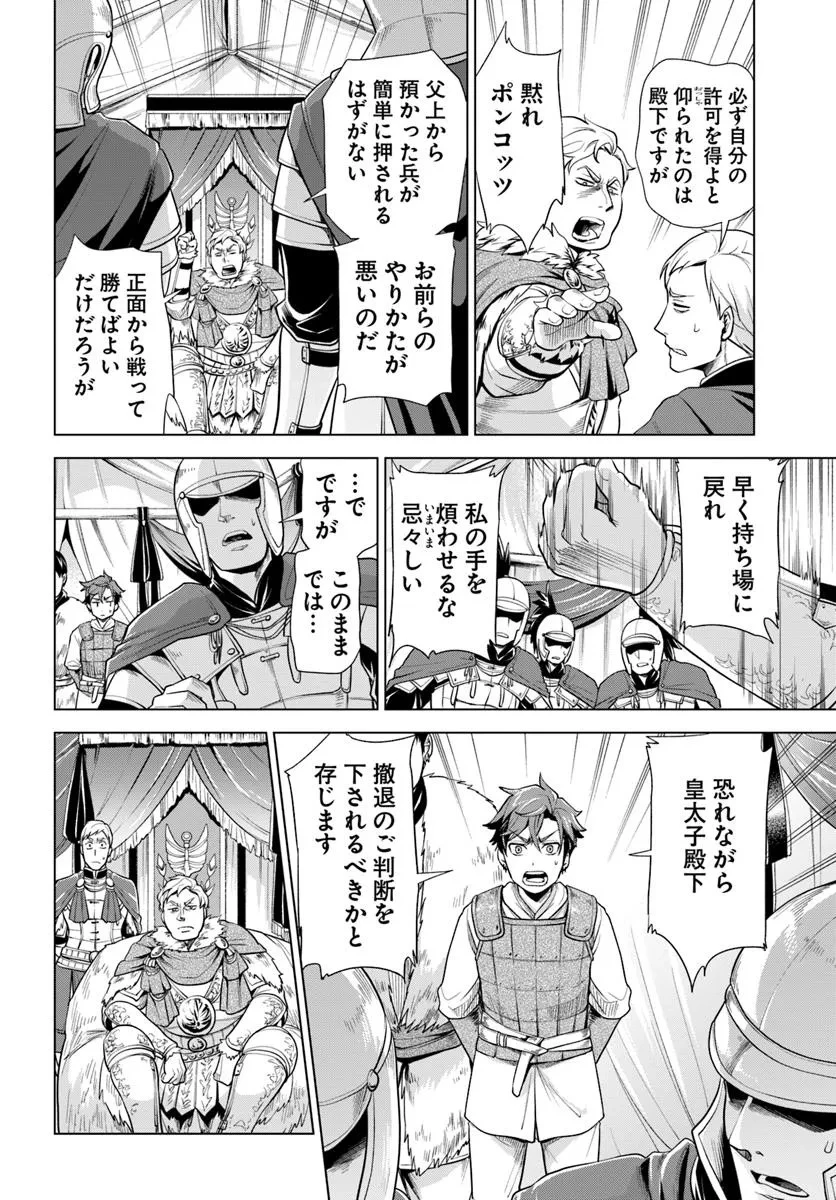 蛮族転生! 負け戦から始まる異世界征服 第7話 - 10