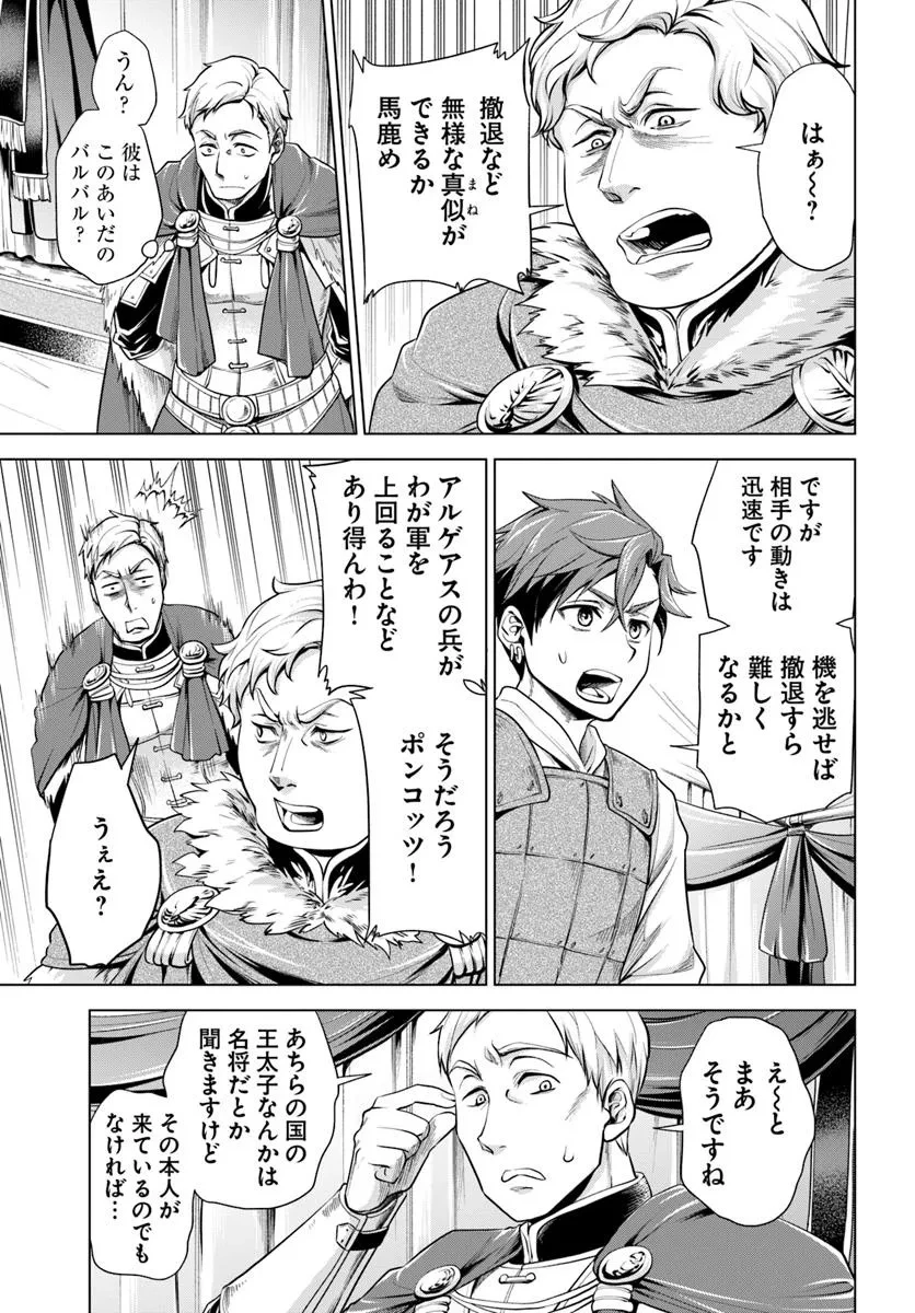 蛮族転生! 負け戦から始まる異世界征服 第7話 - 11
