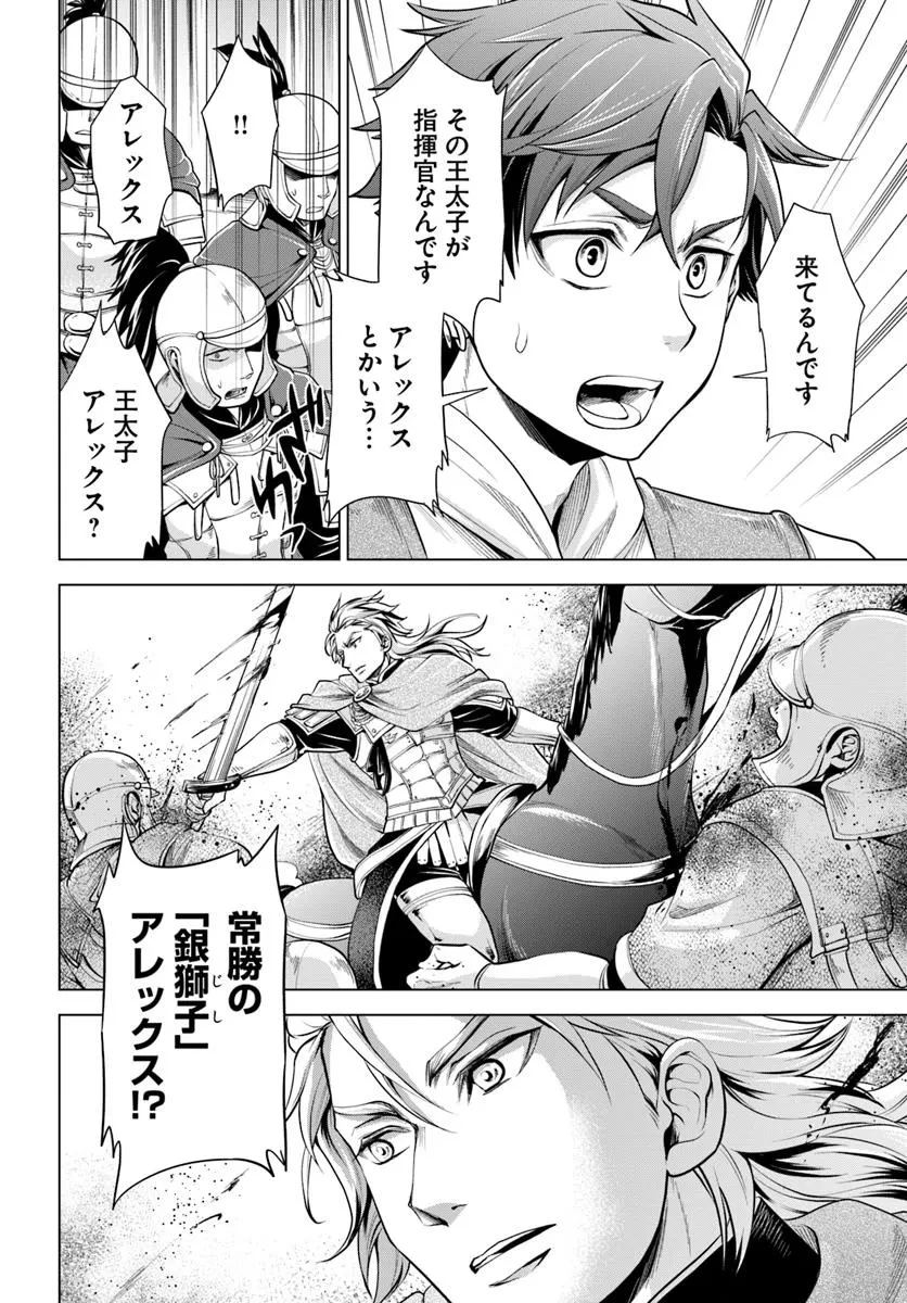 蛮族転生! 負け戦から始まる異世界征服 第7話 - 12