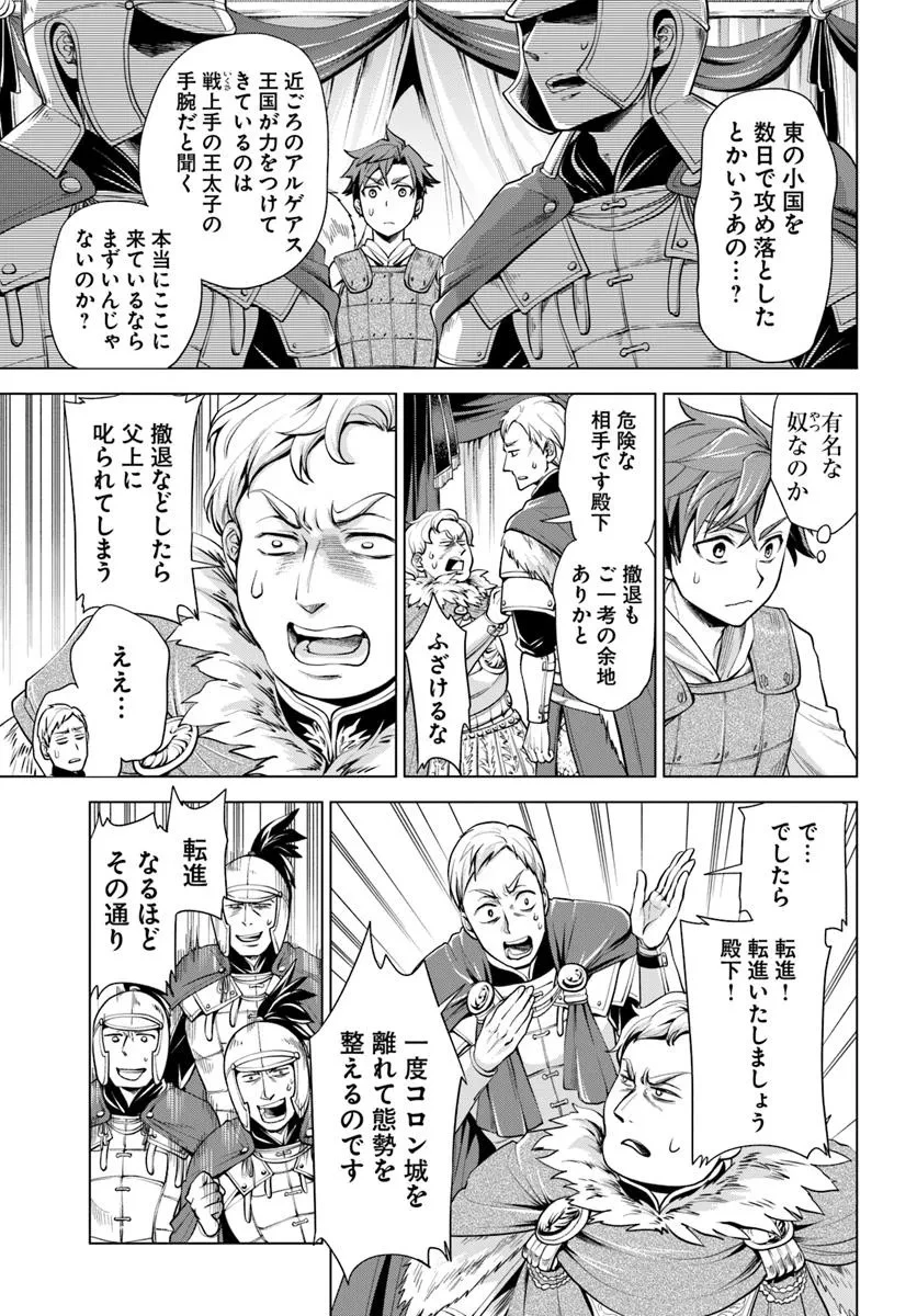 蛮族転生! 負け戦から始まる異世界征服 第7話 - 13