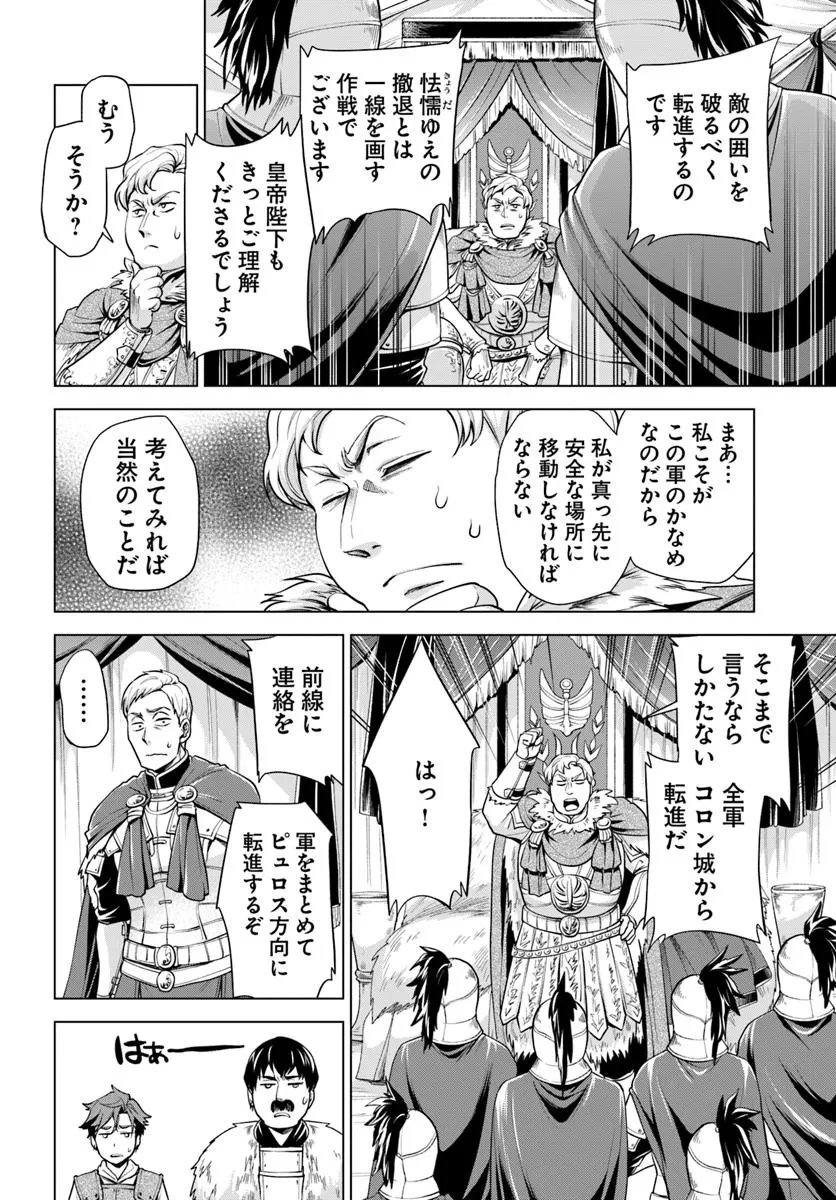 蛮族転生! 負け戦から始まる異世界征服 第7話 - 14
