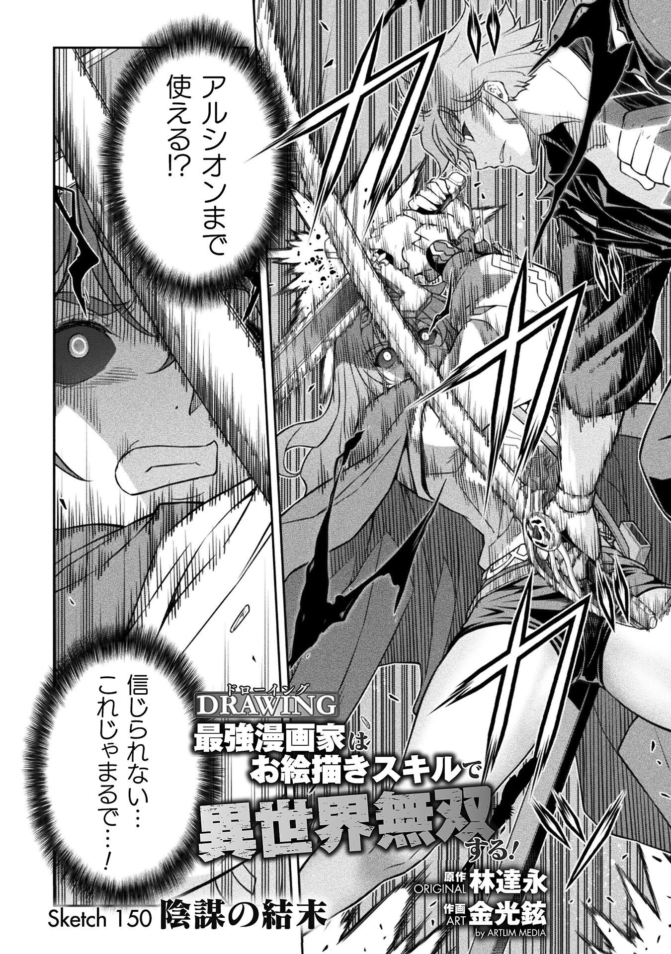 ドローイング 最強漫画家はお絵かきスキルで異世界無双する！ 第150話 - 2