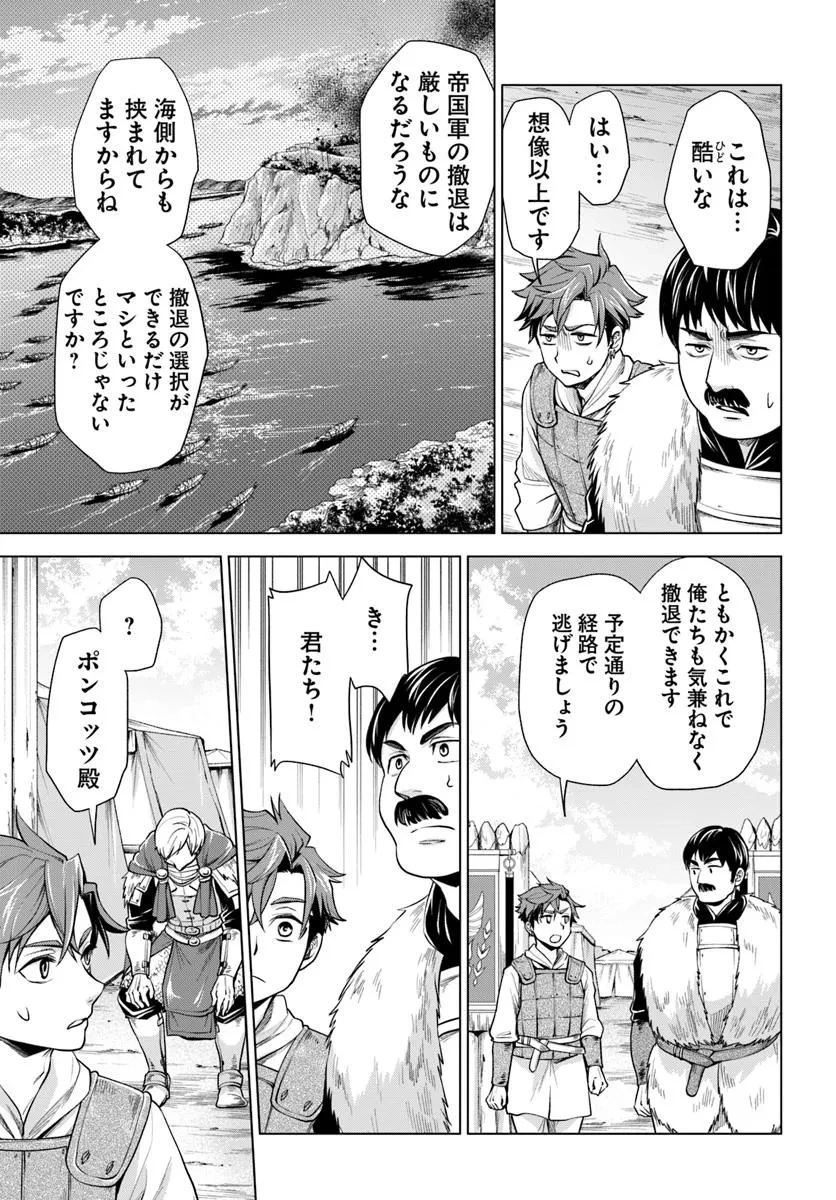 蛮族転生! 負け戦から始まる異世界征服 第7話 - 15