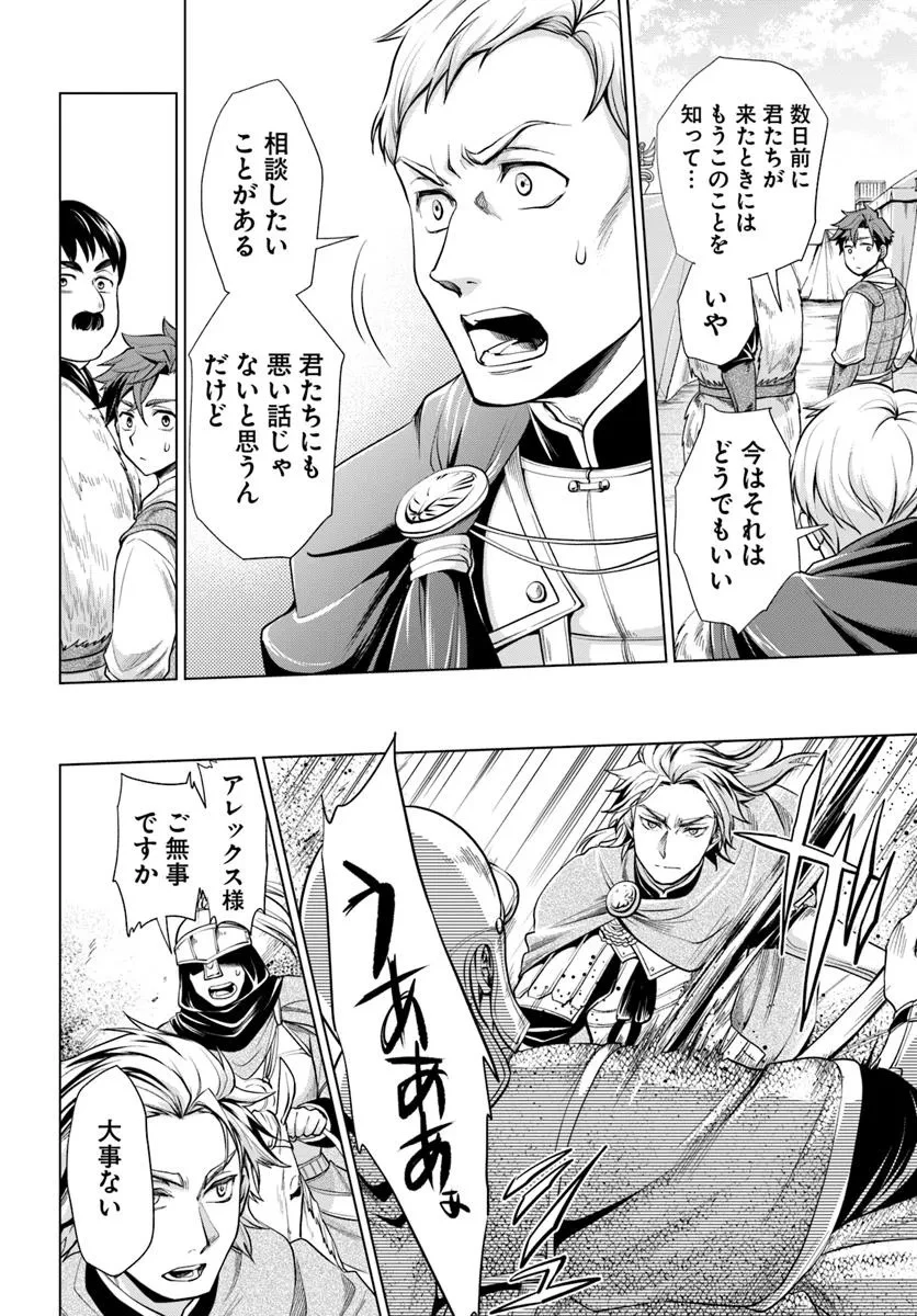 蛮族転生! 負け戦から始まる異世界征服 第7話 - 16