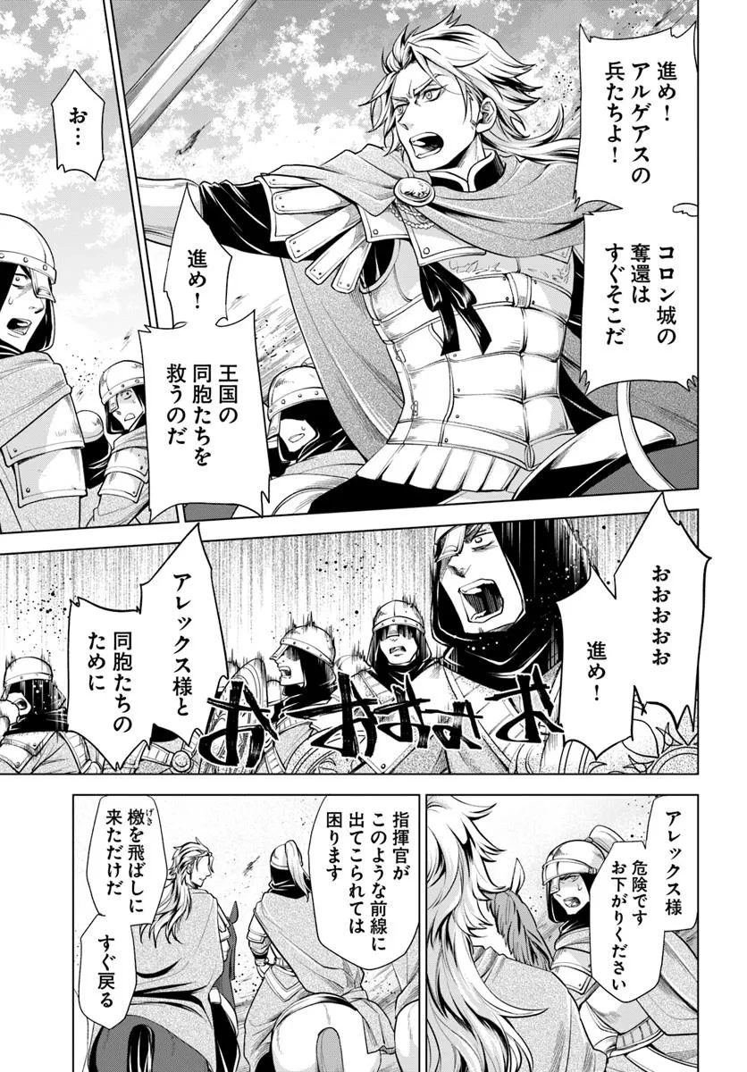 蛮族転生! 負け戦から始まる異世界征服 第7話 - 17