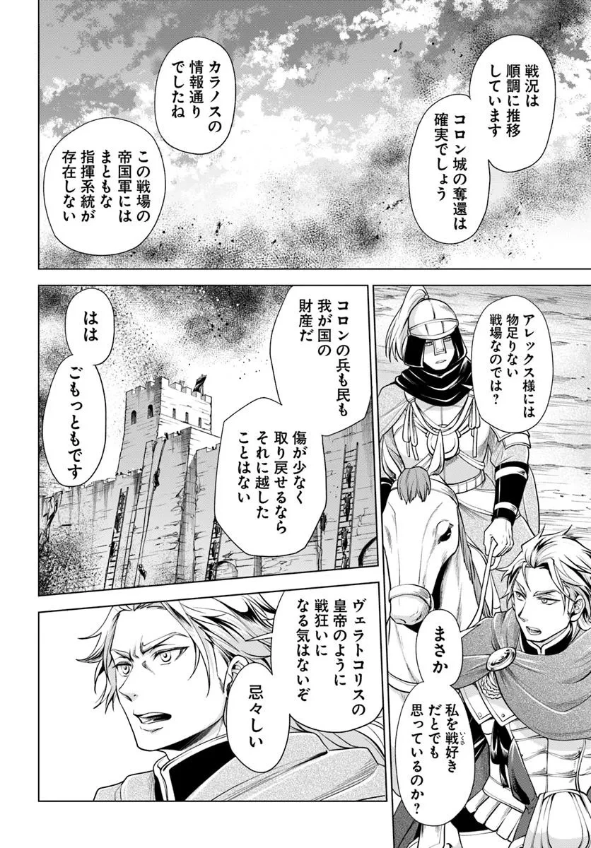 蛮族転生! 負け戦から始まる異世界征服 第7話 - 18