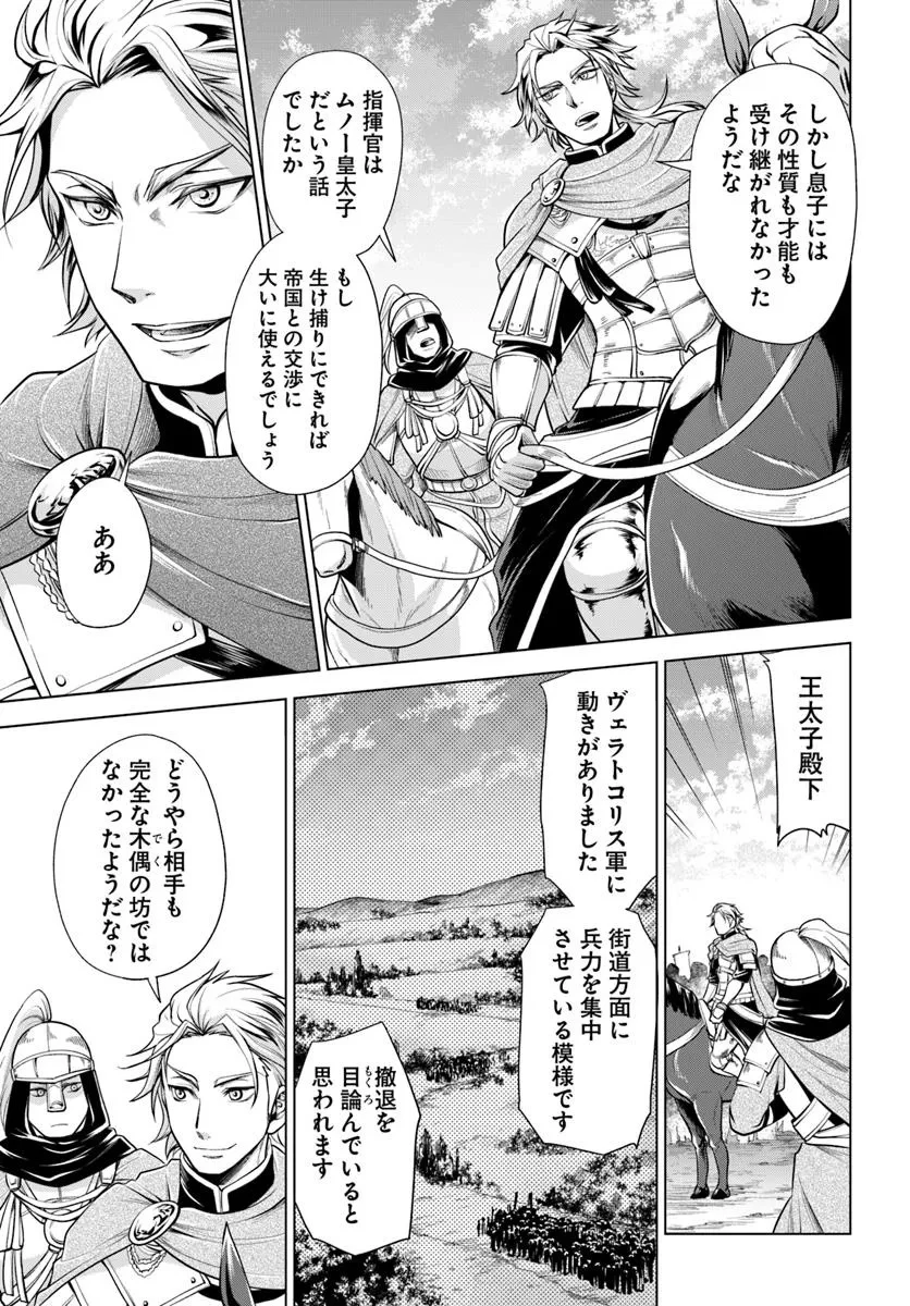 蛮族転生! 負け戦から始まる異世界征服 第7話 - 19