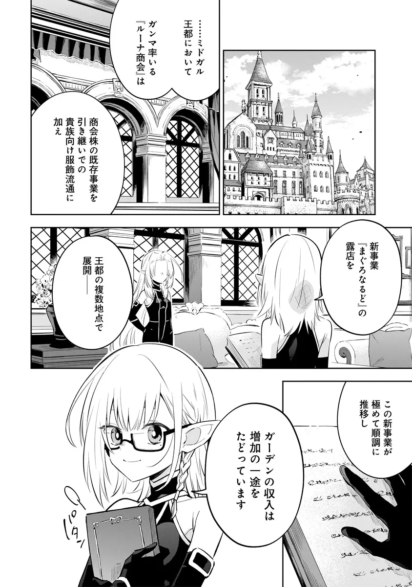 陰の実力者になりたくて！マスターオブガーデン～七陰列伝～ 第11.1話 - 2