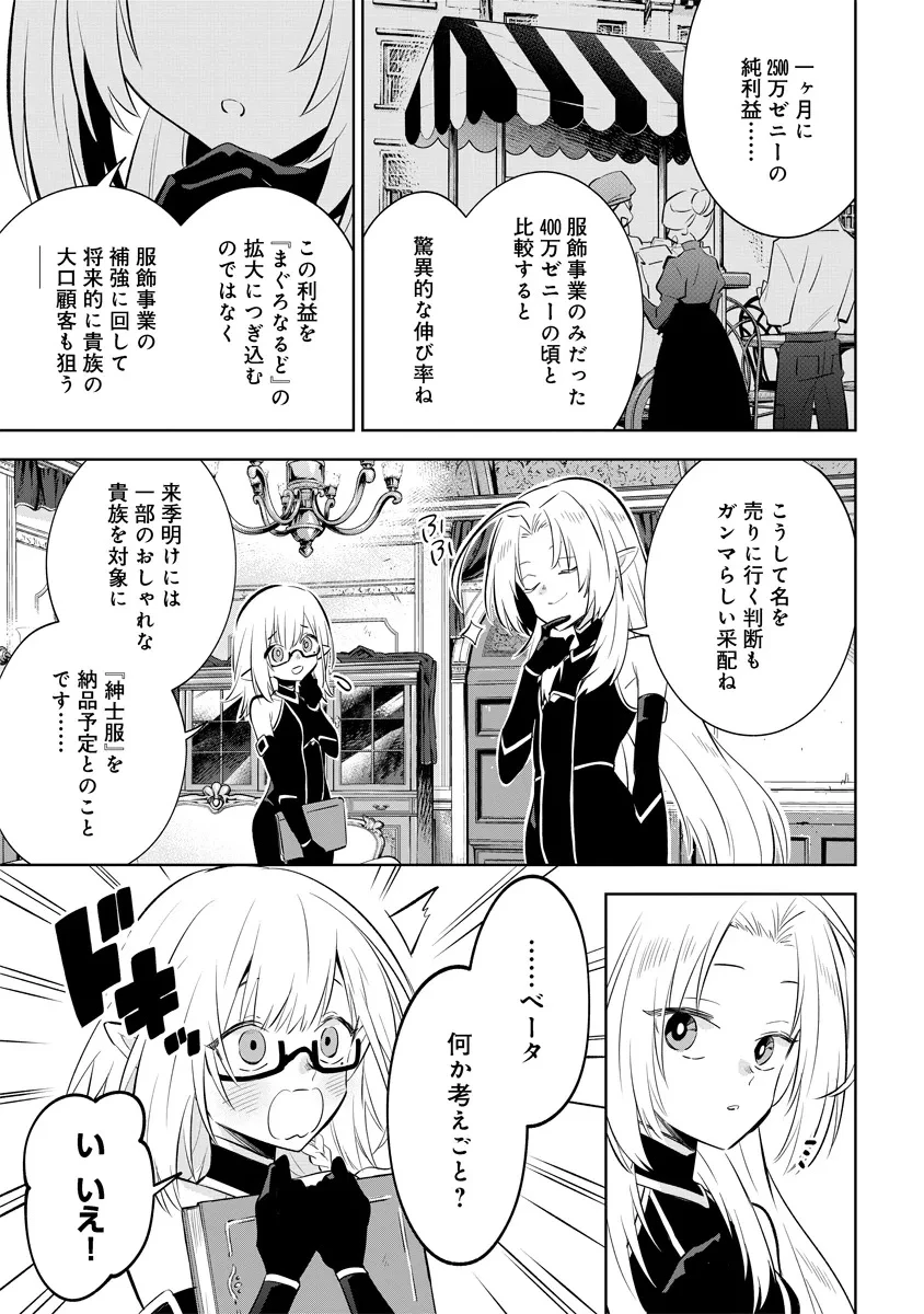 陰の実力者になりたくて！マスターオブガーデン～七陰列伝～ 第11.1話 - 3