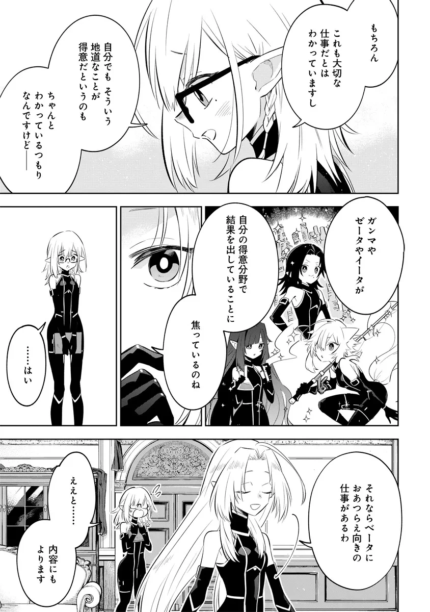 陰の実力者になりたくて！マスターオブガーデン～七陰列伝～ 第11.1話 - 5