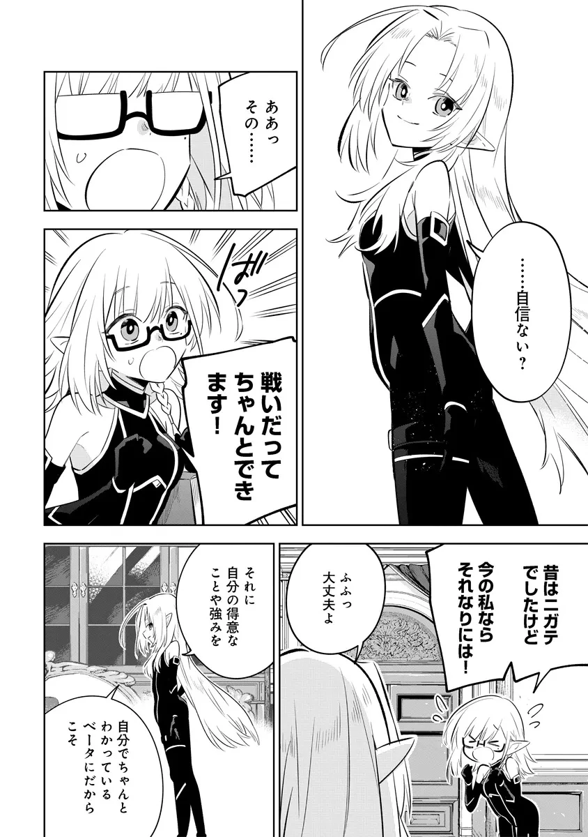 陰の実力者になりたくて！マスターオブガーデン～七陰列伝～ 第11.1話 - 6