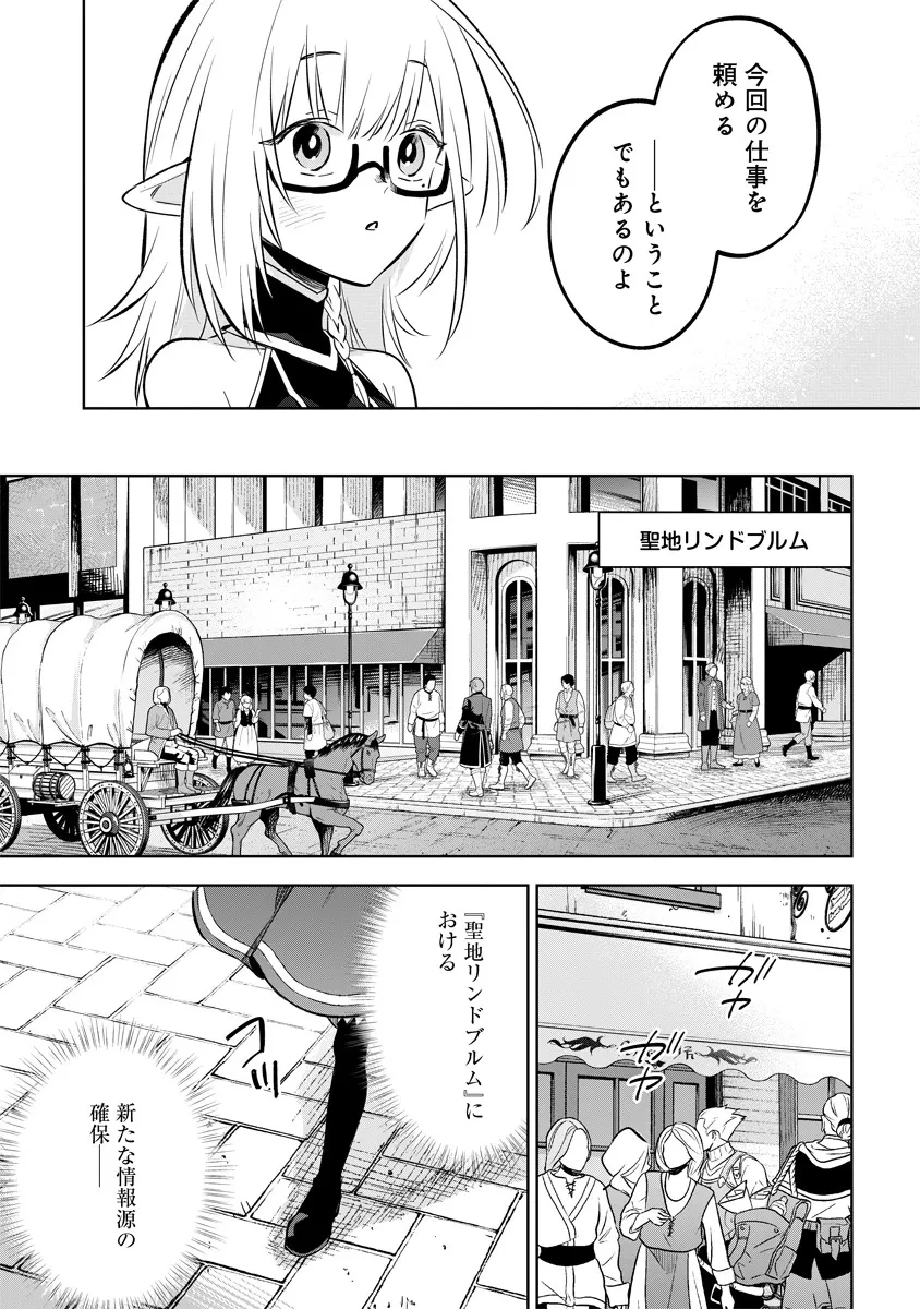 陰の実力者になりたくて！マスターオブガーデン～七陰列伝～ 第11.1話 - 7