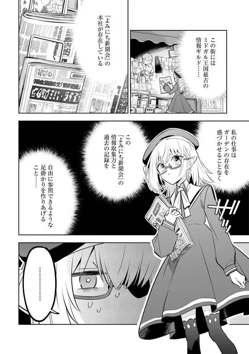 陰の実力者になりたくて！マスターオブガーデン～七陰列伝～ 第11.1話 - 8