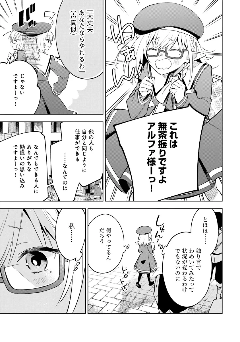 陰の実力者になりたくて！マスターオブガーデン～七陰列伝～ 第11.1話 - 9