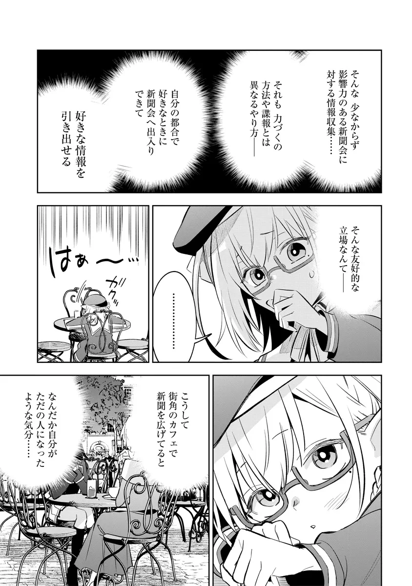 陰の実力者になりたくて！マスターオブガーデン～七陰列伝～ 第11.1話 - 11