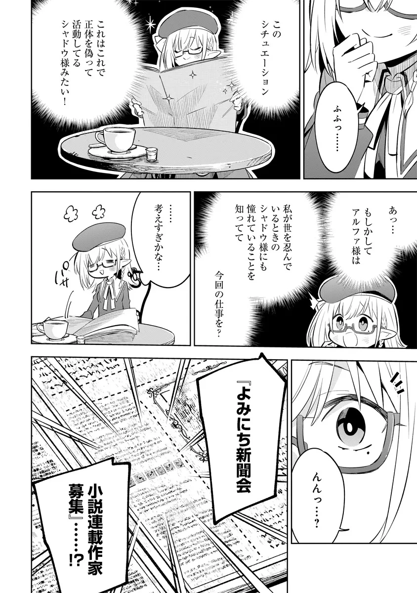 陰の実力者になりたくて！マスターオブガーデン～七陰列伝～ 第11.1話 - 12