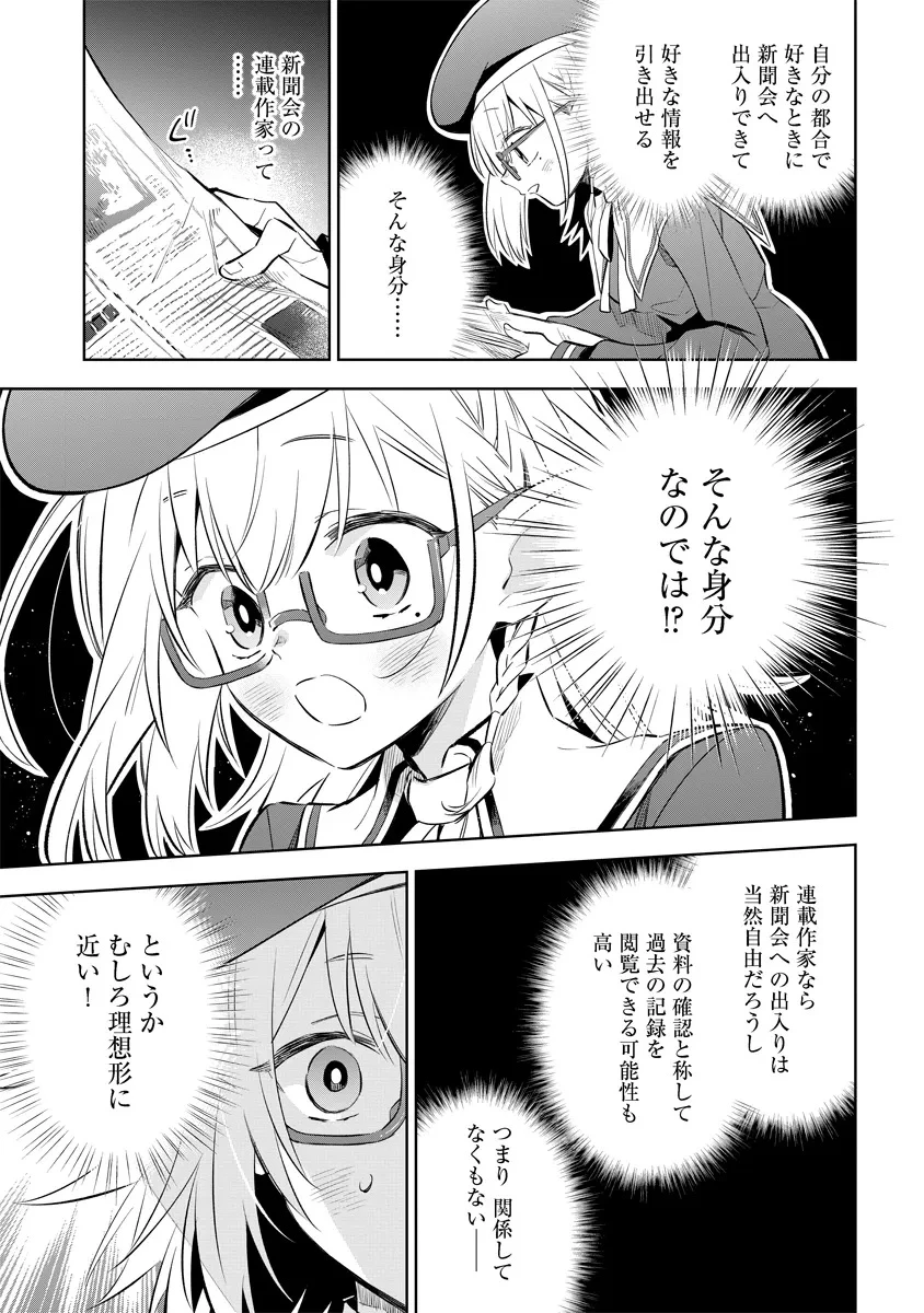 陰の実力者になりたくて！マスターオブガーデン～七陰列伝～ 第11.1話 - 13