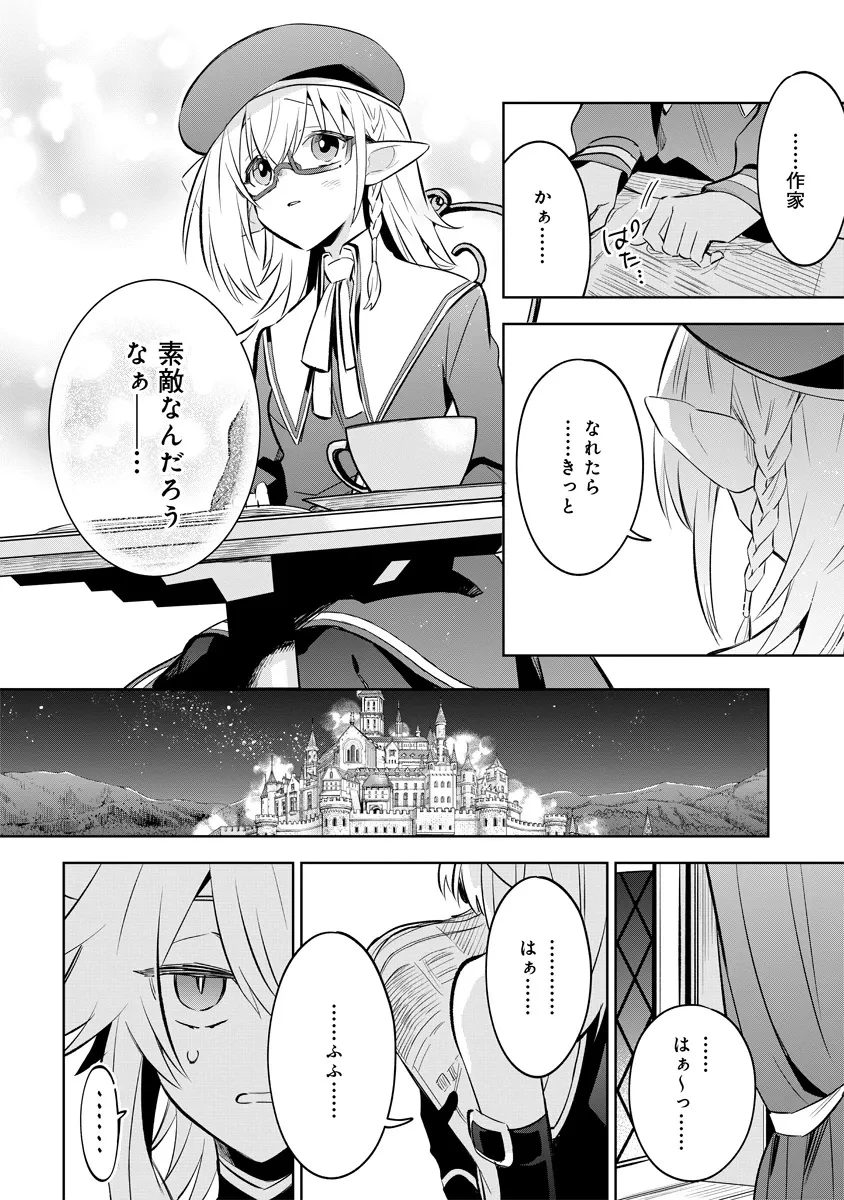 陰の実力者になりたくて！マスターオブガーデン～七陰列伝～ 第11.1話 - 14