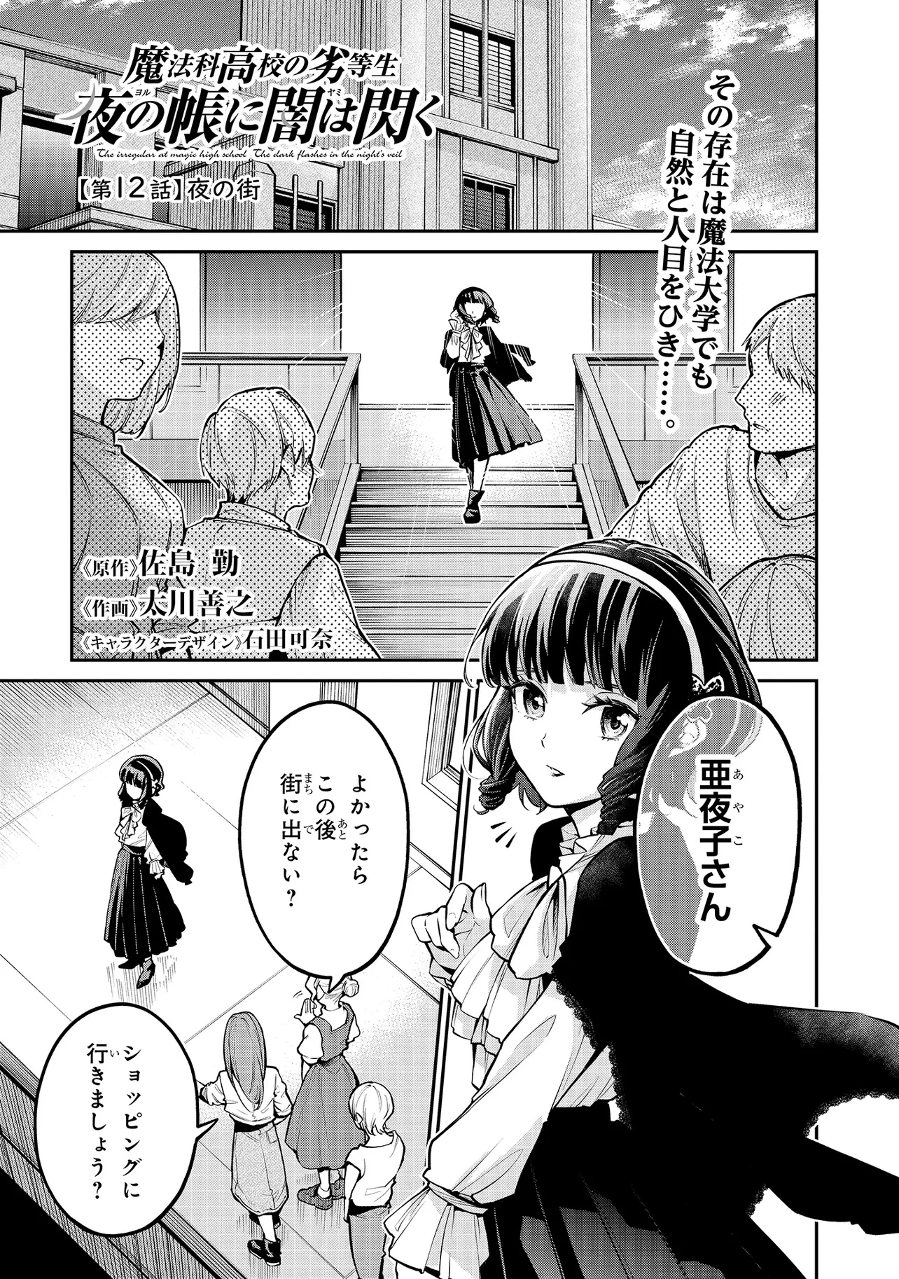 魔法科高校の劣等生 夜の帳に闇は閃く 第12.1話 - 1