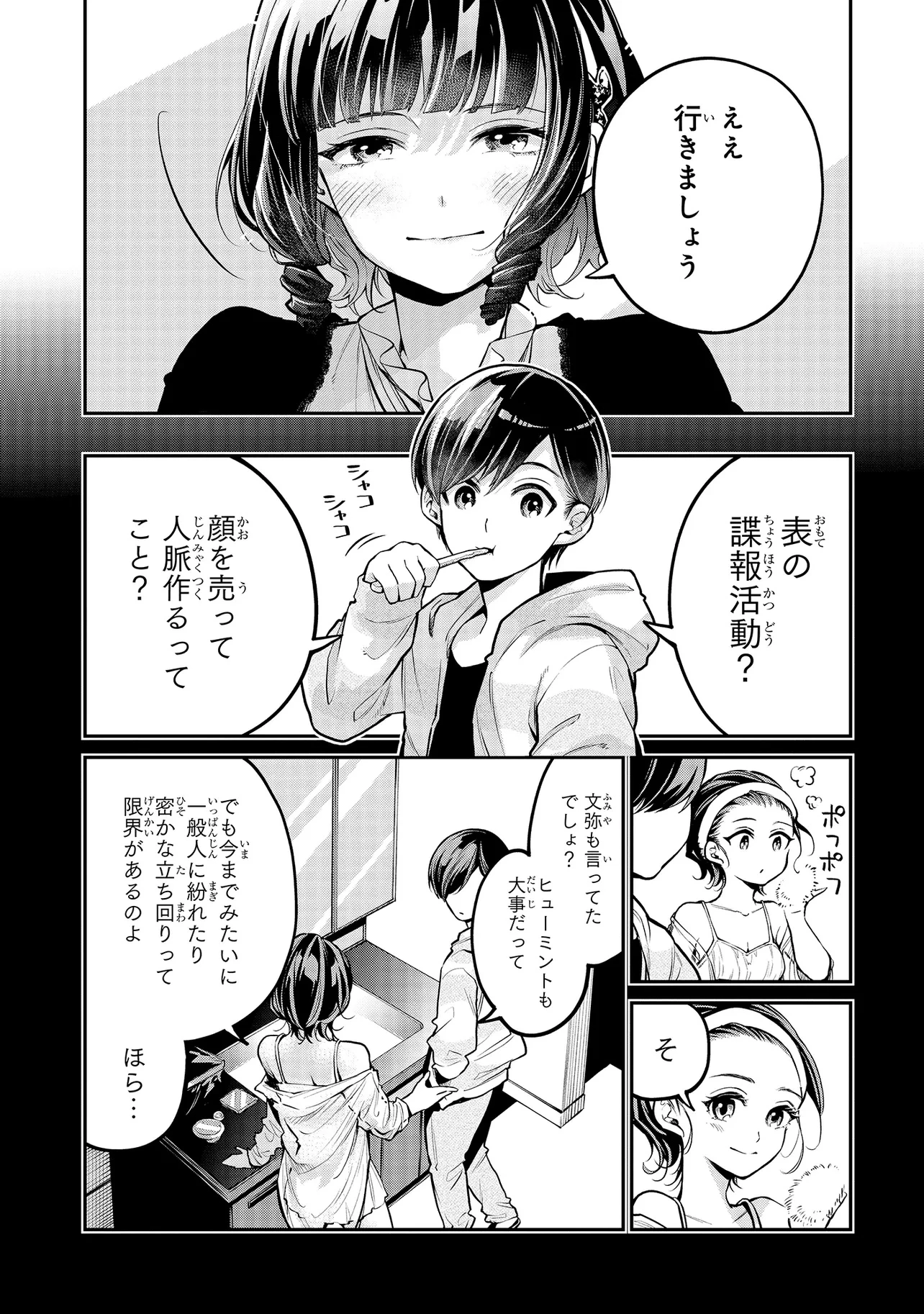 魔法科高校の劣等生 夜の帳に闇は閃く 第12.1話 - 2