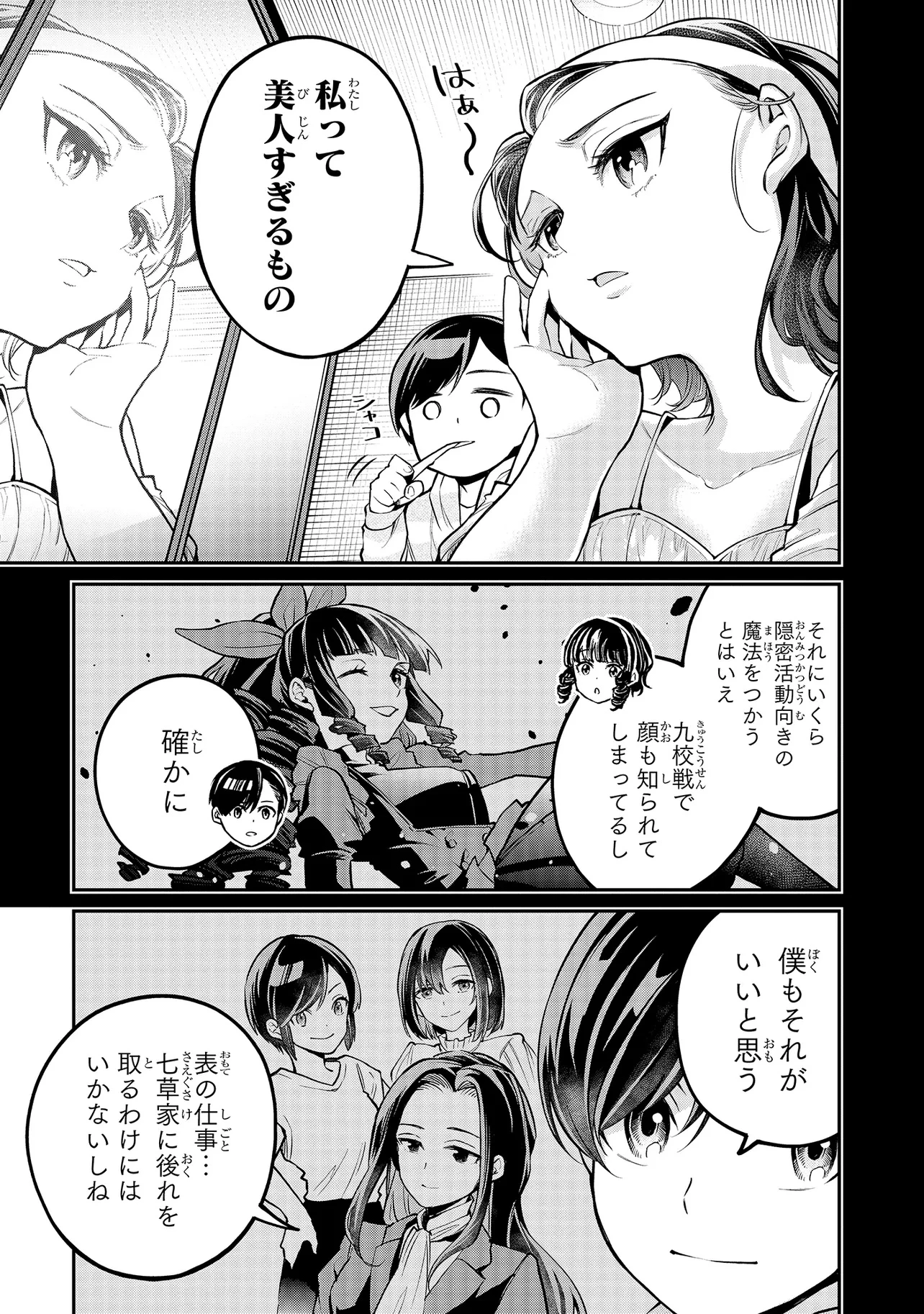 魔法科高校の劣等生 夜の帳に闇は閃く 第12.1話 - 3