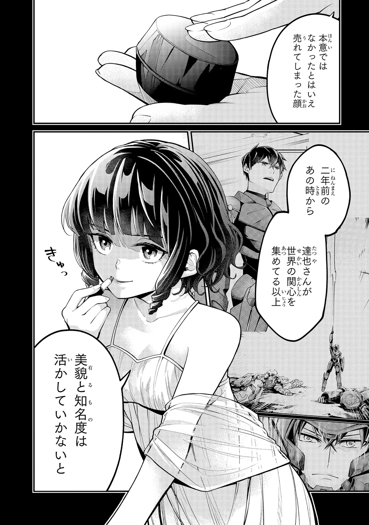魔法科高校の劣等生 夜の帳に闇は閃く 第12.1話 - 4