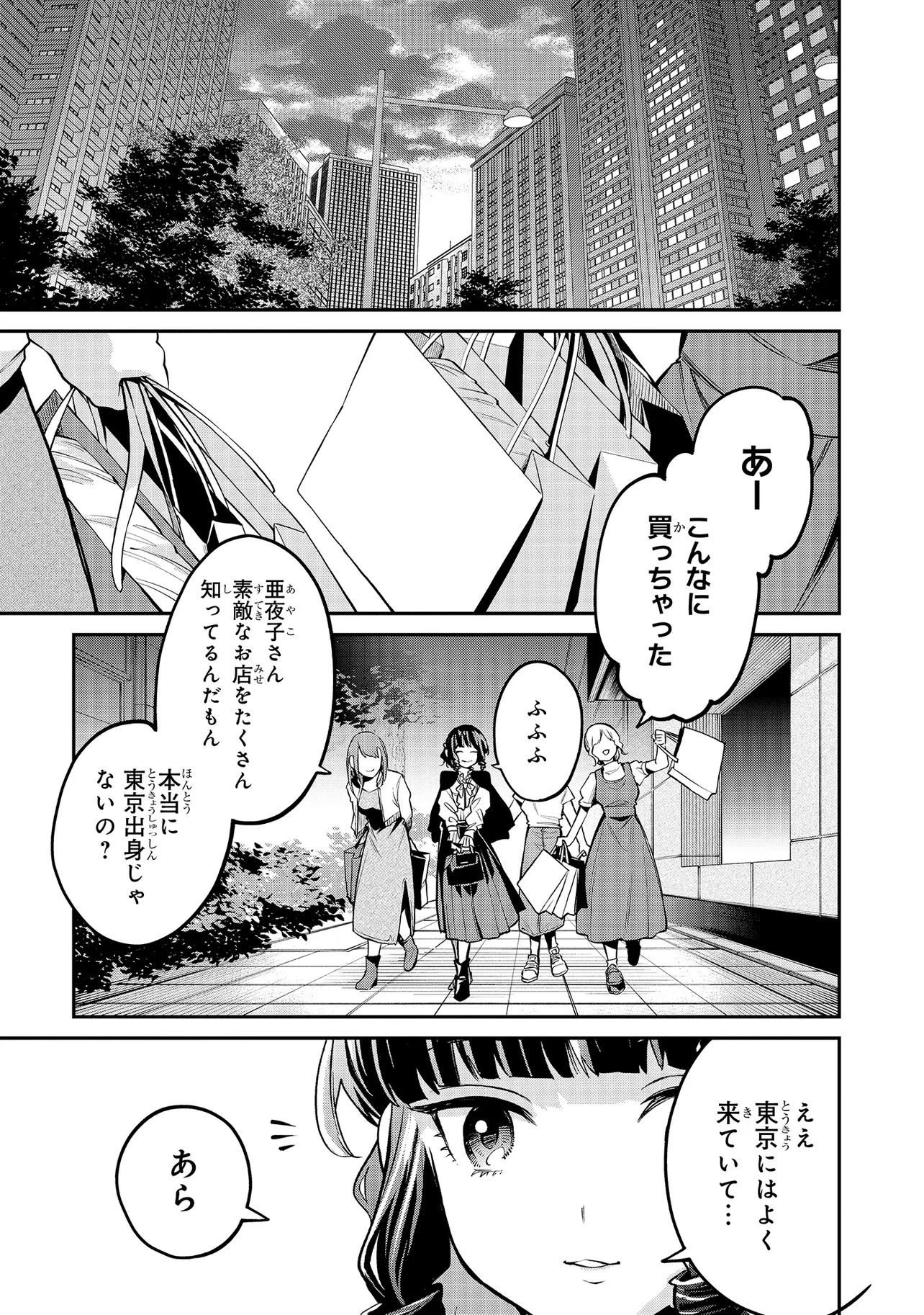 魔法科高校の劣等生 夜の帳に闇は閃く 第12.1話 - 5