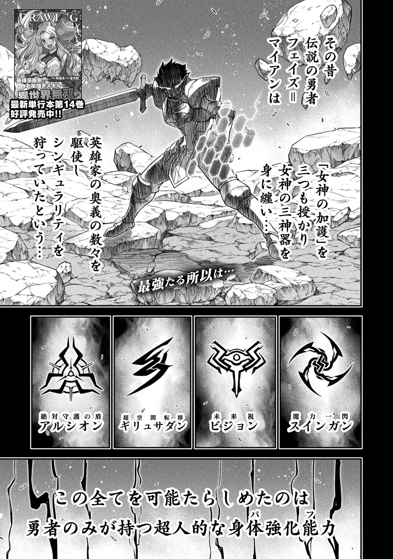 ドローイング 最強漫画家はお絵かきスキルで異世界無双する！ 第149話 - 1