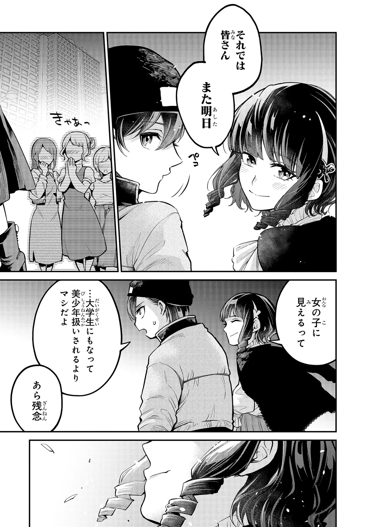 魔法科高校の劣等生 夜の帳に闇は閃く 第12.1話 - 7