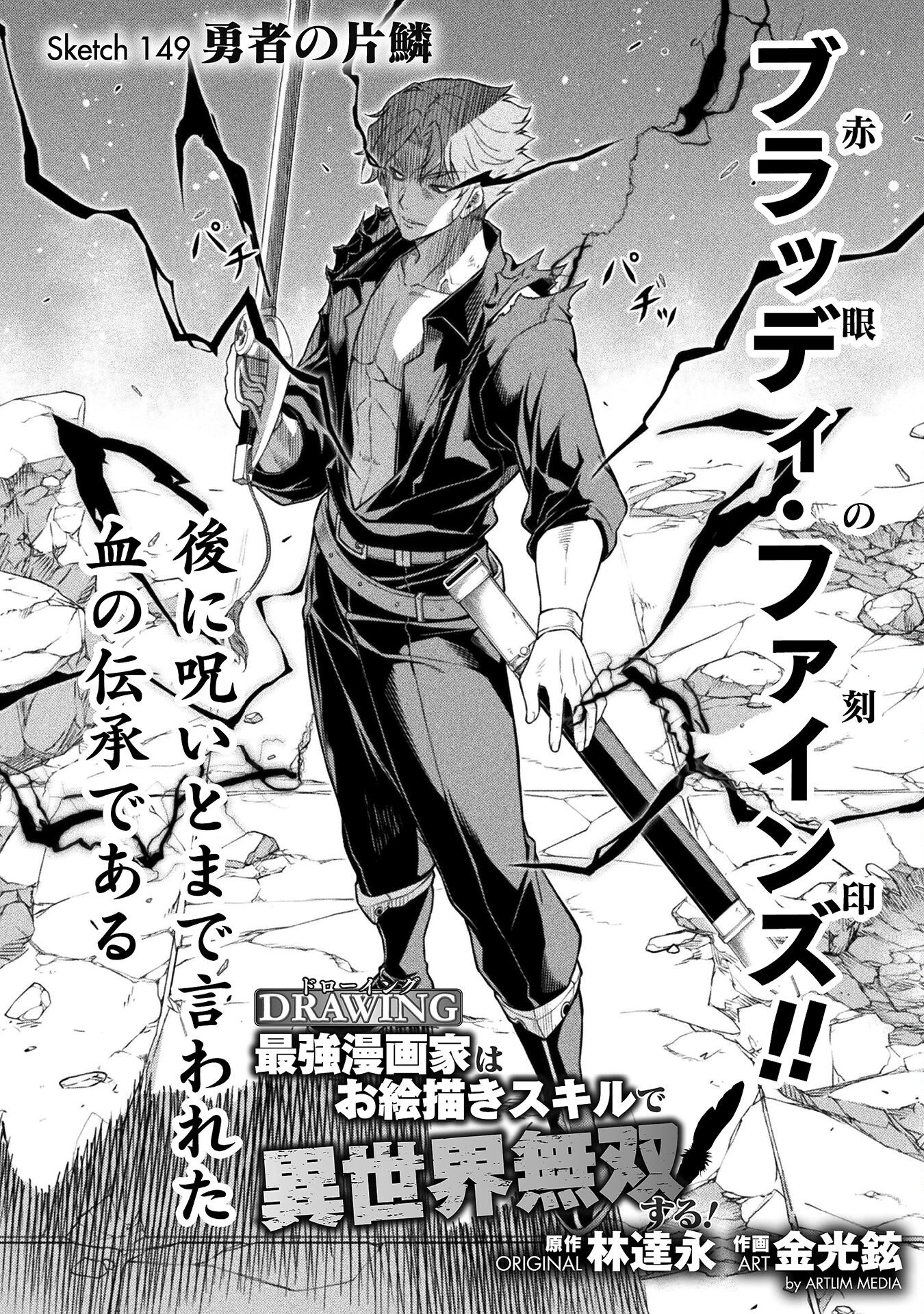 ドローイング 最強漫画家はお絵かきスキルで異世界無双する！ 第149話 - 2