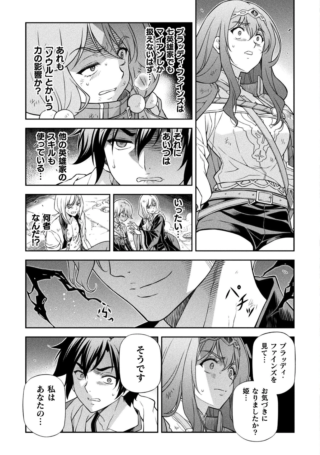 ドローイング 最強漫画家はお絵かきスキルで異世界無双する！ 第149話 - 3