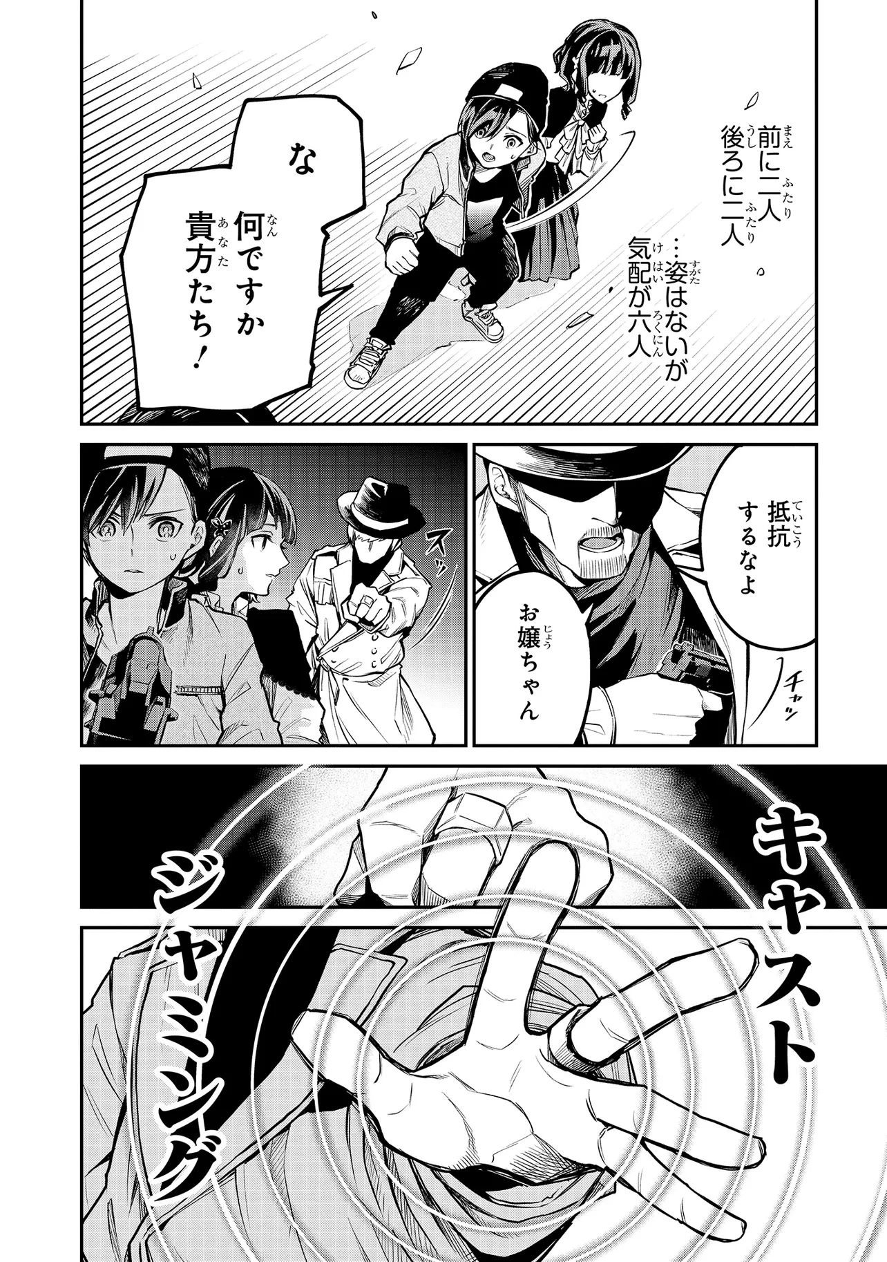 魔法科高校の劣等生 夜の帳に闇は閃く 第12.1話 - 10