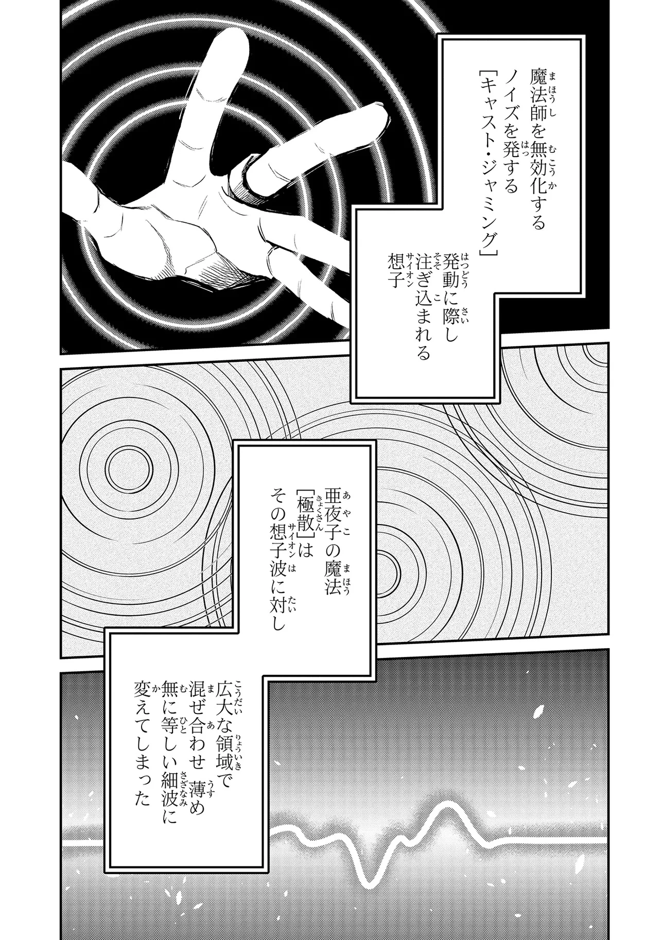 魔法科高校の劣等生 夜の帳に闇は閃く 第12.1話 - 14