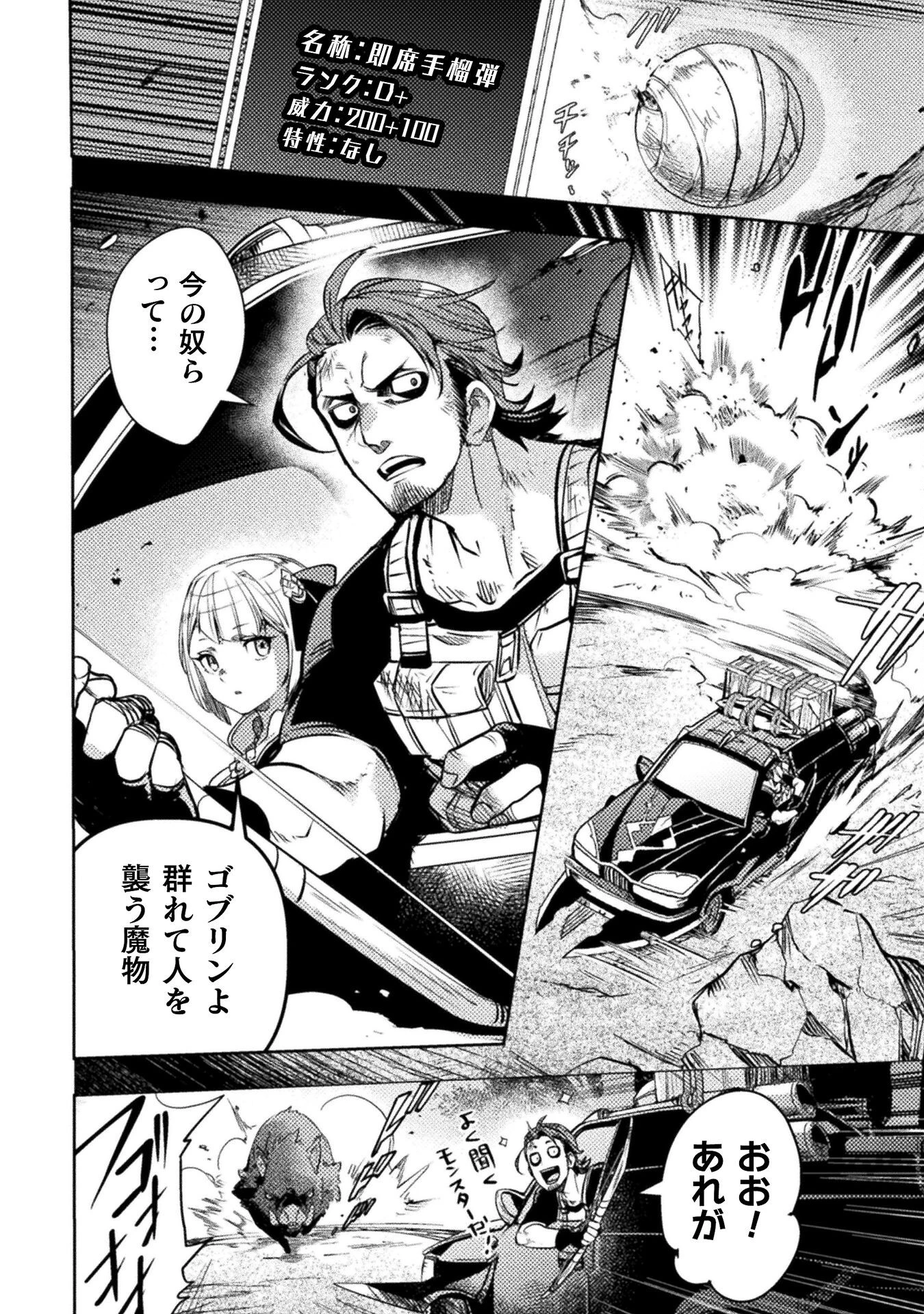 爆弾魔な傭兵、同時召喚された最強チート共を片っ端から消し飛ばす 第10話 - 2