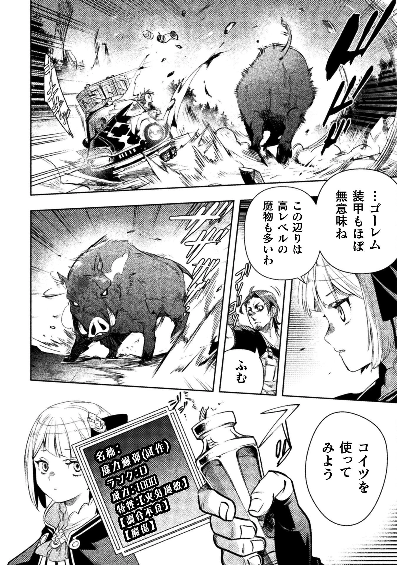 爆弾魔な傭兵、同時召喚された最強チート共を片っ端から消し飛ばす 第10話 - 4