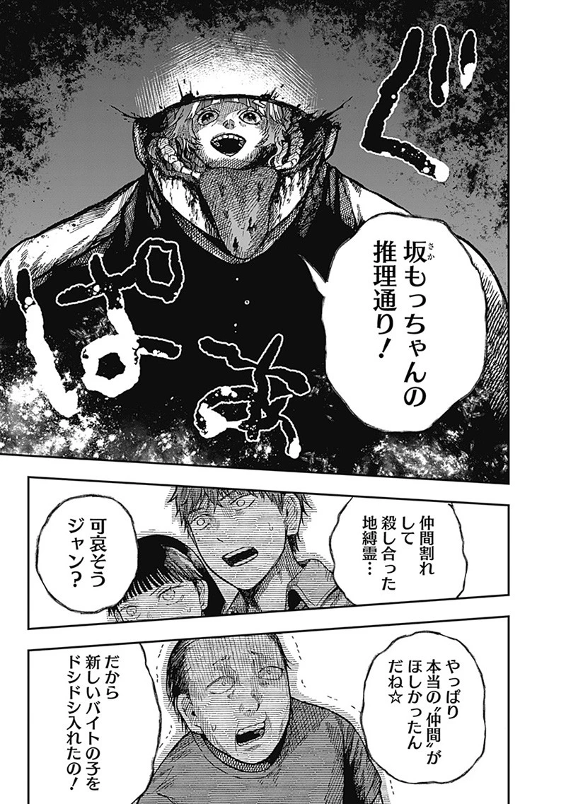 DOOOOM‐ドゥーム‐ 第18.9話 - 1