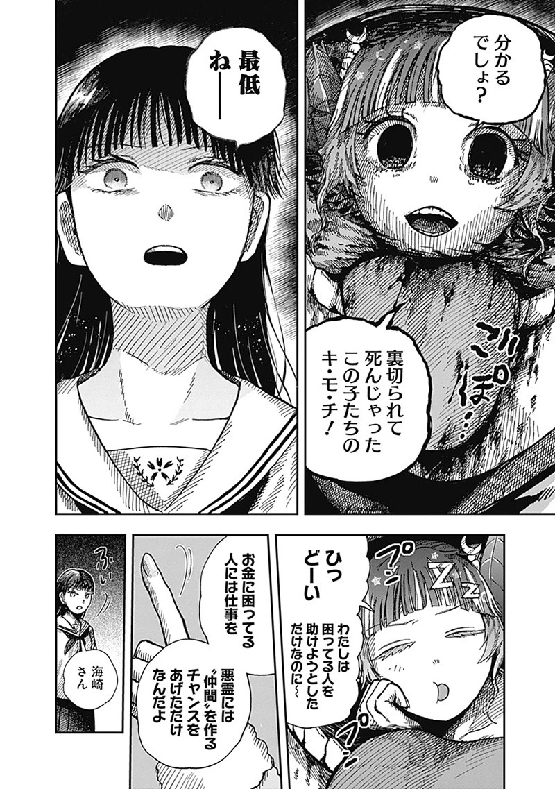 DOOOOM‐ドゥーム‐ 第18.9話 - 2