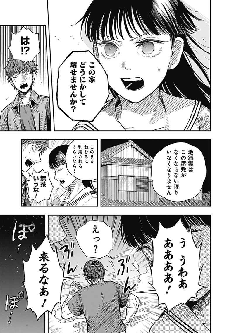 DOOOOM‐ドゥーム‐ 第18.9話 - 3