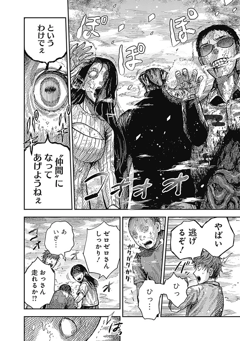 DOOOOM‐ドゥーム‐ 第18.9話 - 4