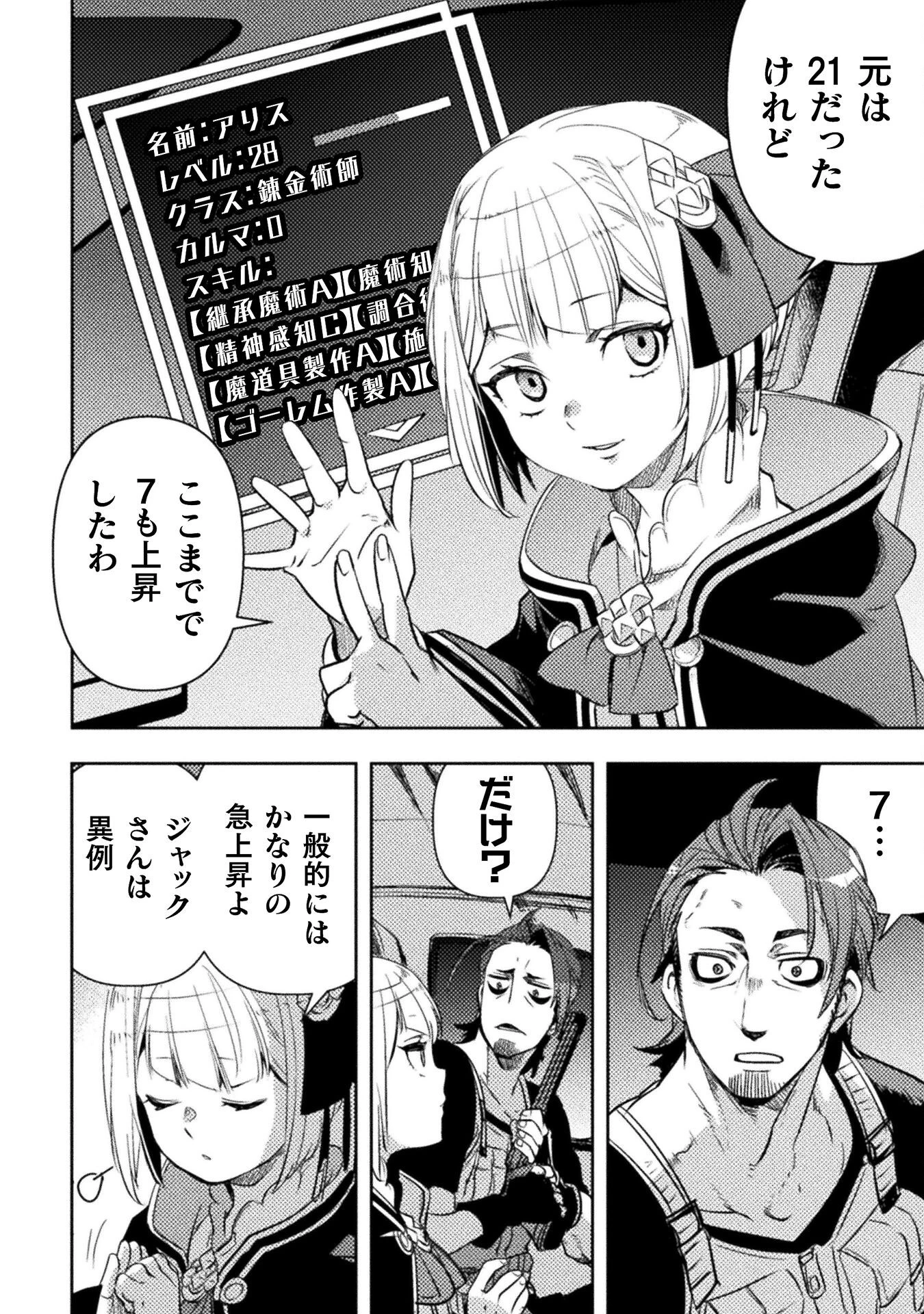 爆弾魔な傭兵、同時召喚された最強チート共を片っ端から消し飛ばす 第10話 - 8