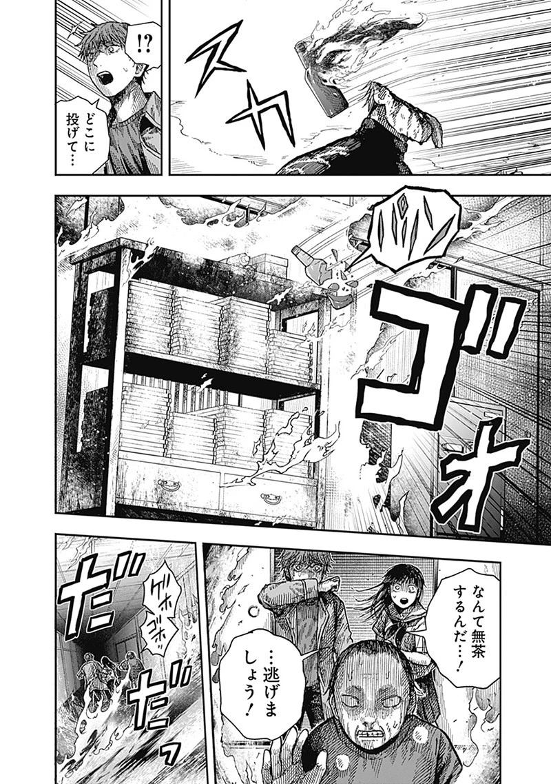 DOOOOM‐ドゥーム‐ 第18.9話 - 6